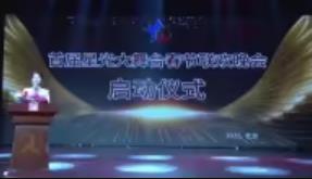 首届星光大舞台春节联欢晚会启动仪式